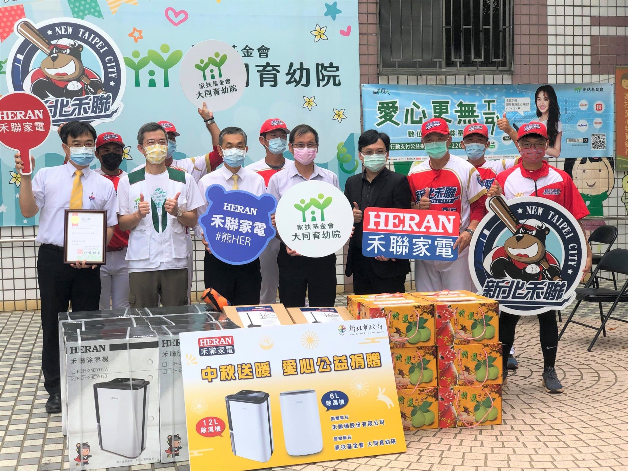 禾聯家電攜手新北禾聯棒球隊，中秋送暖大同育幼院-1.jpg