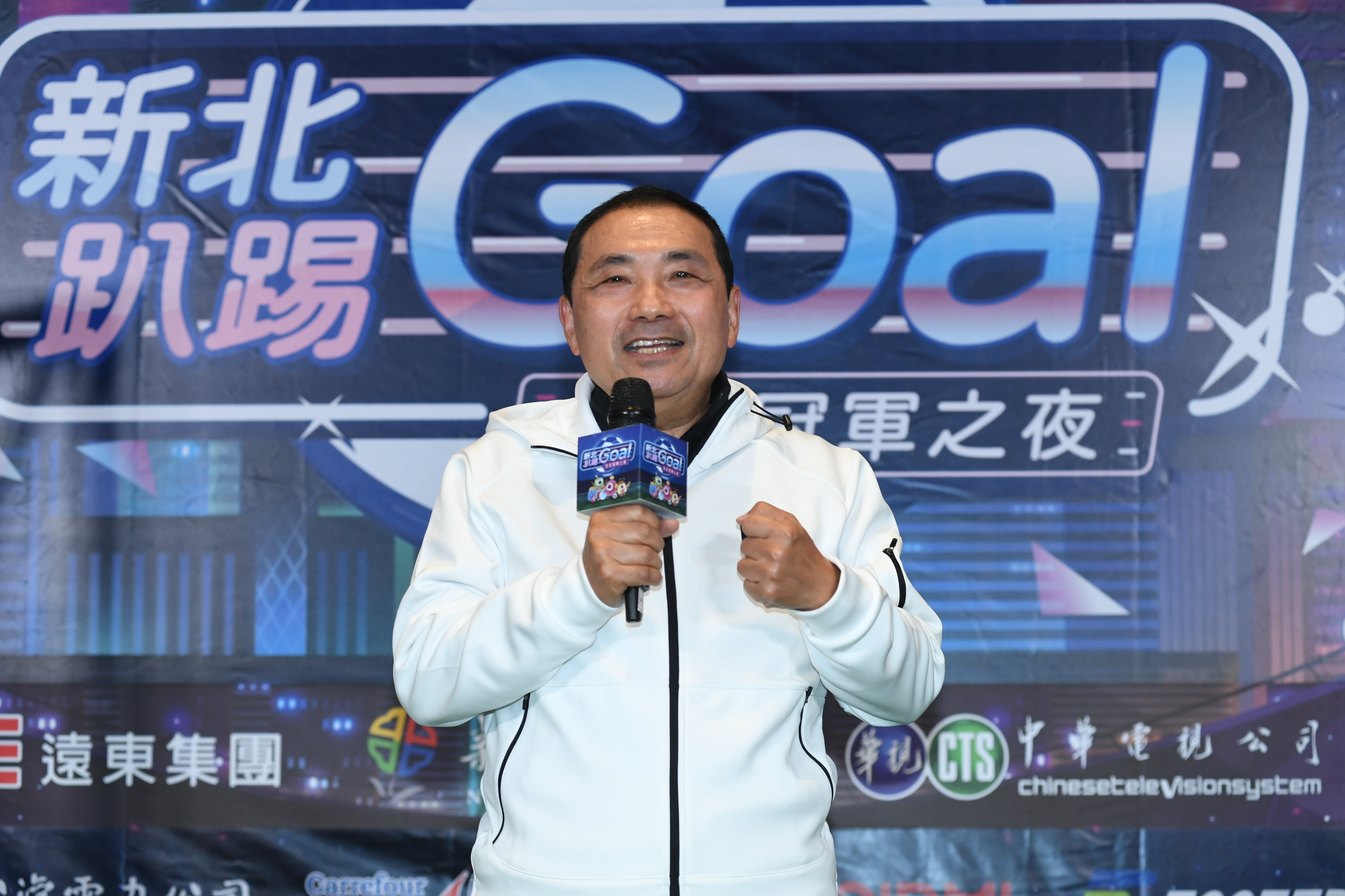 新北市長侯友宜歡迎全台球迷朋友來板橋第一運動場參加新北趴踢Goal華視世足冠軍之夜.JPG