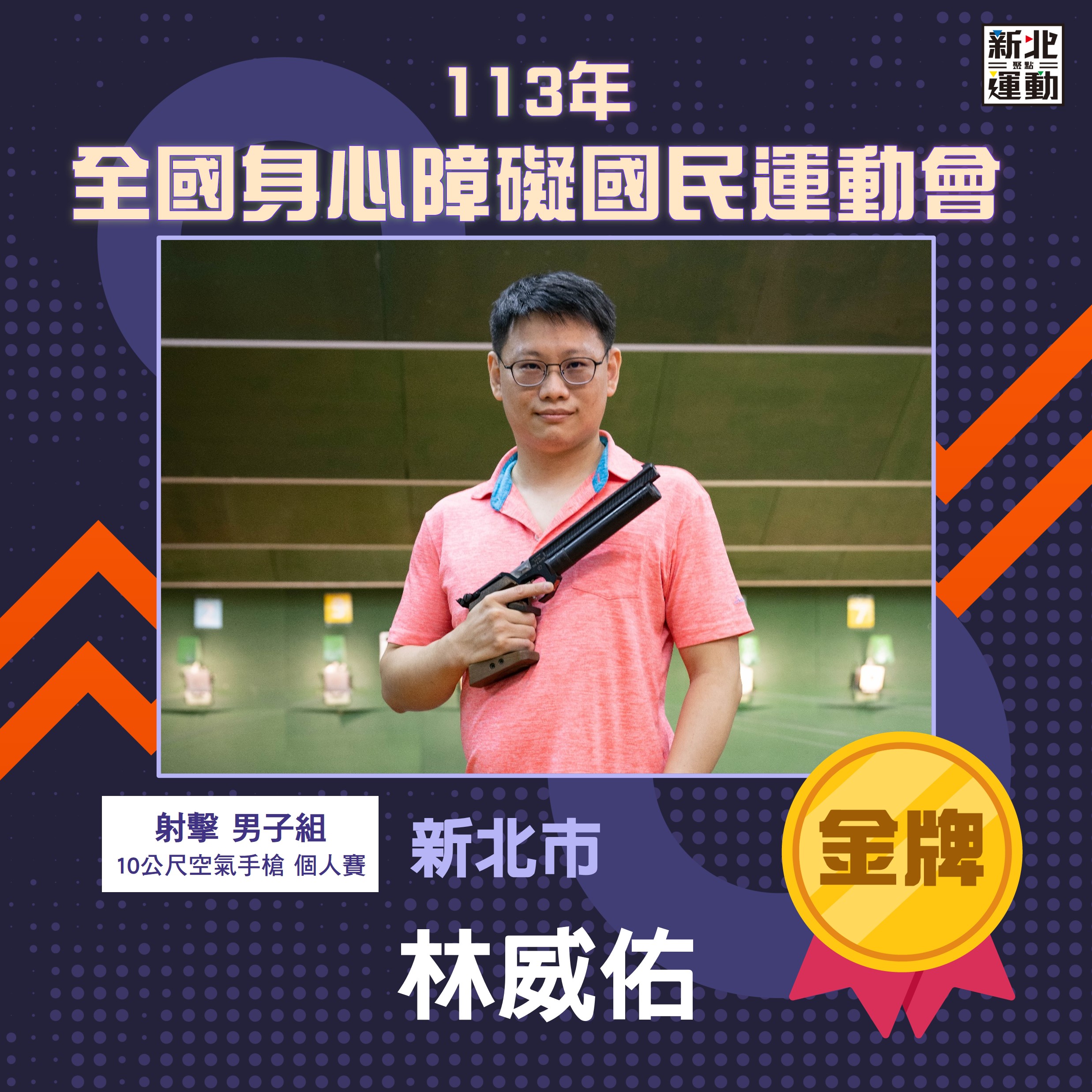 林威佑-射擊空氣槍