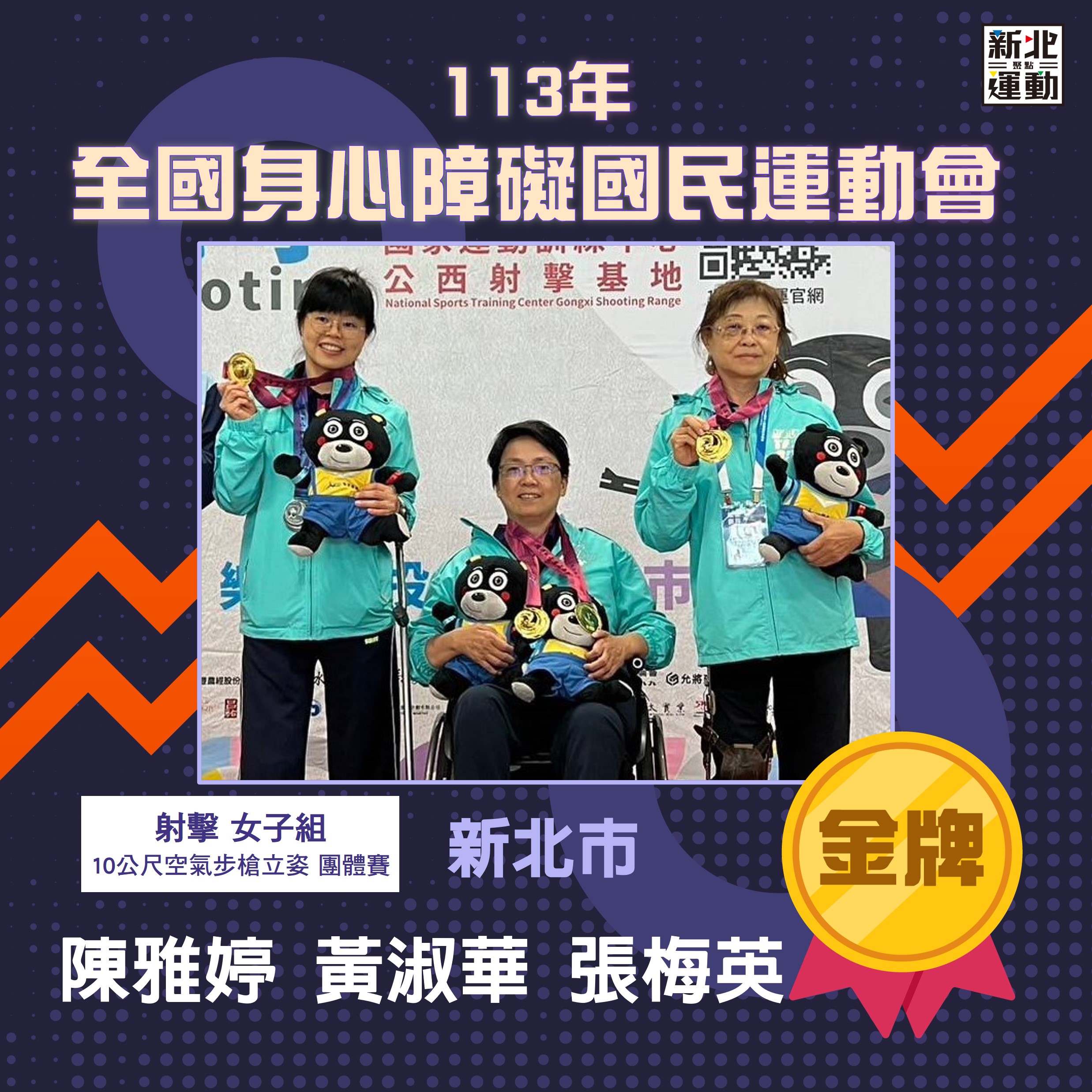 陳雅婷黃淑華張梅英-射擊團體
