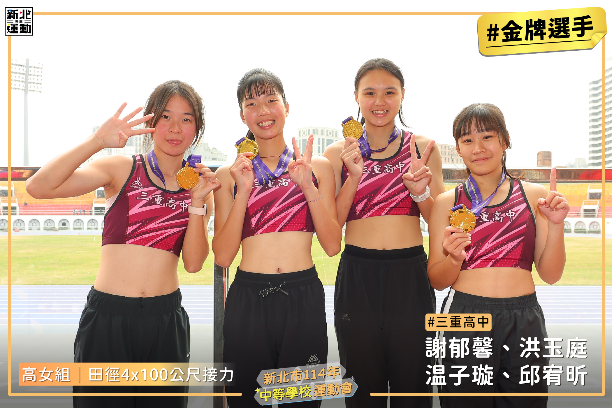 高女4x100