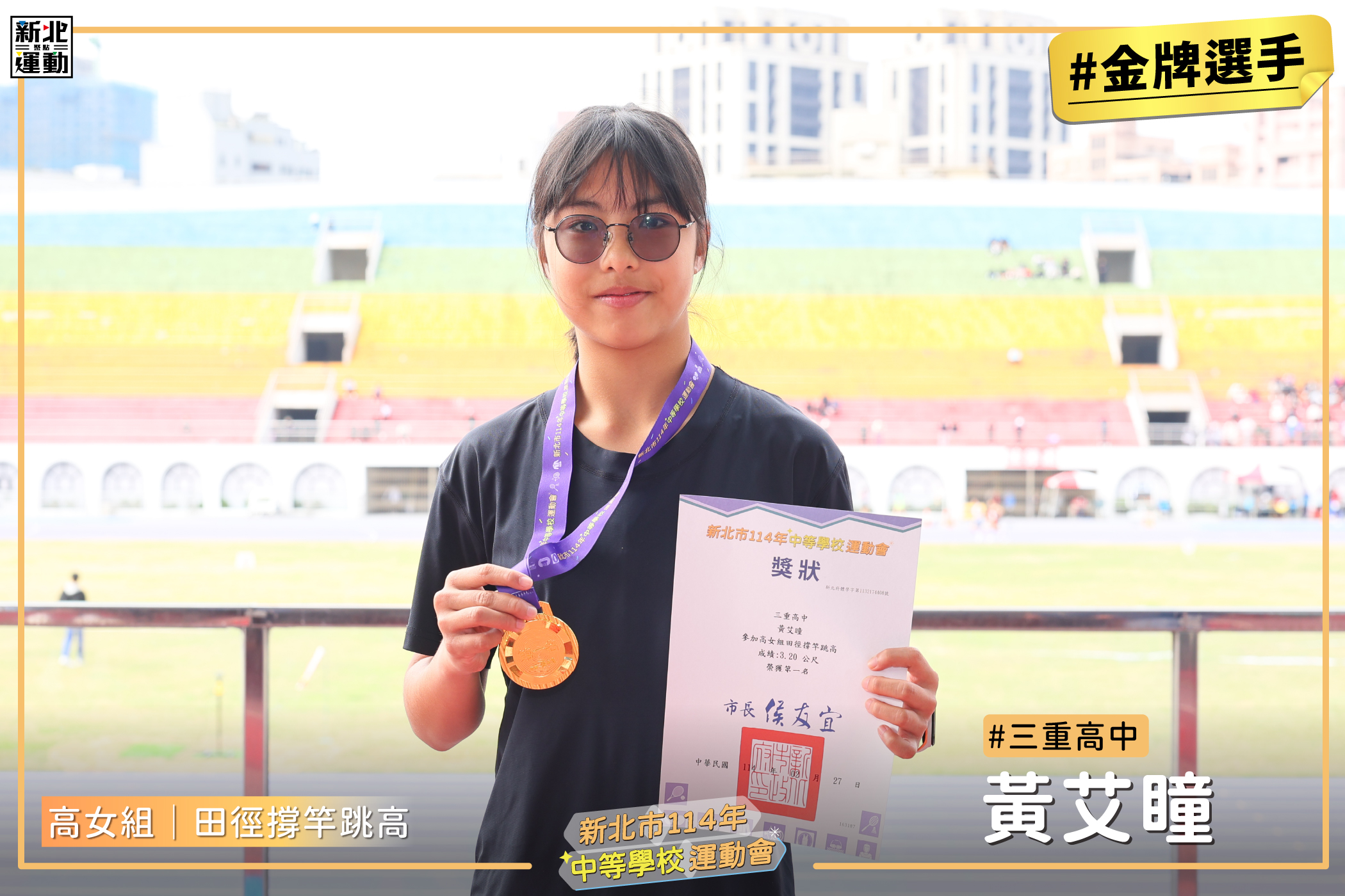 高女撐竿跳高