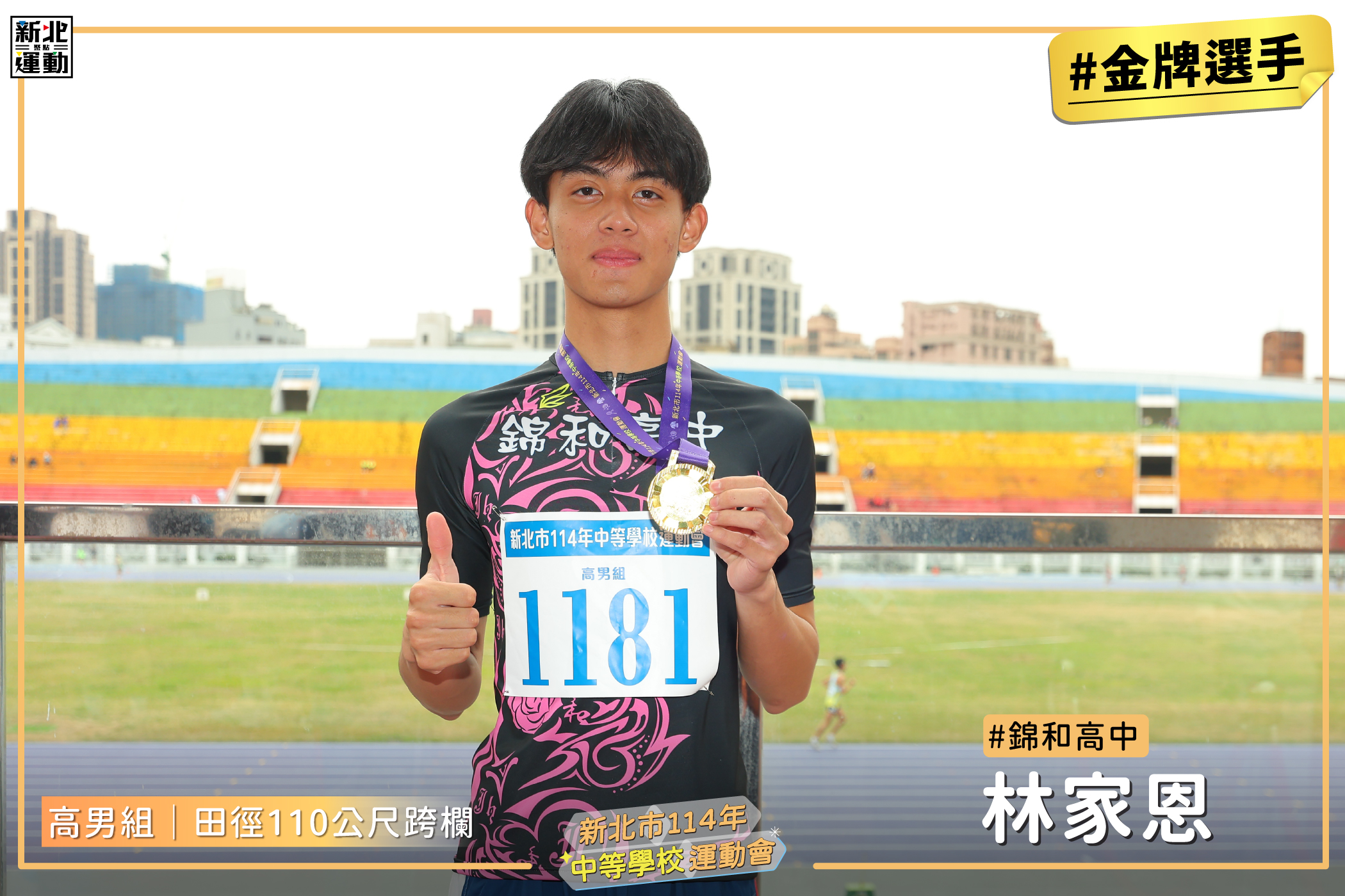 高男110跨欄
