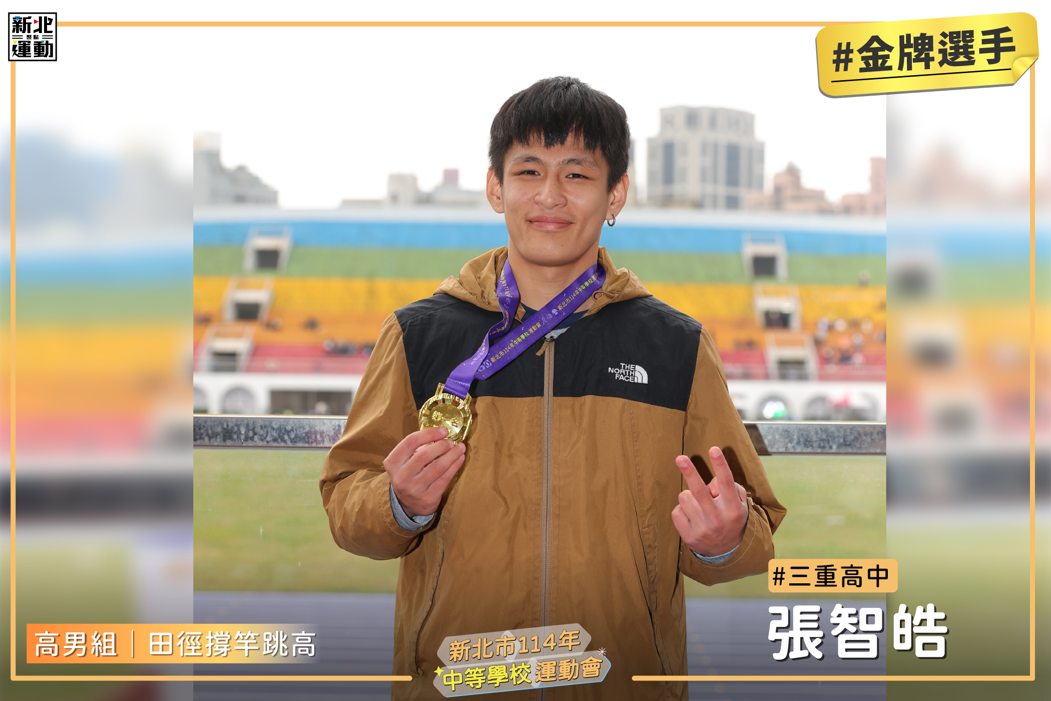 高男撐竿跳高