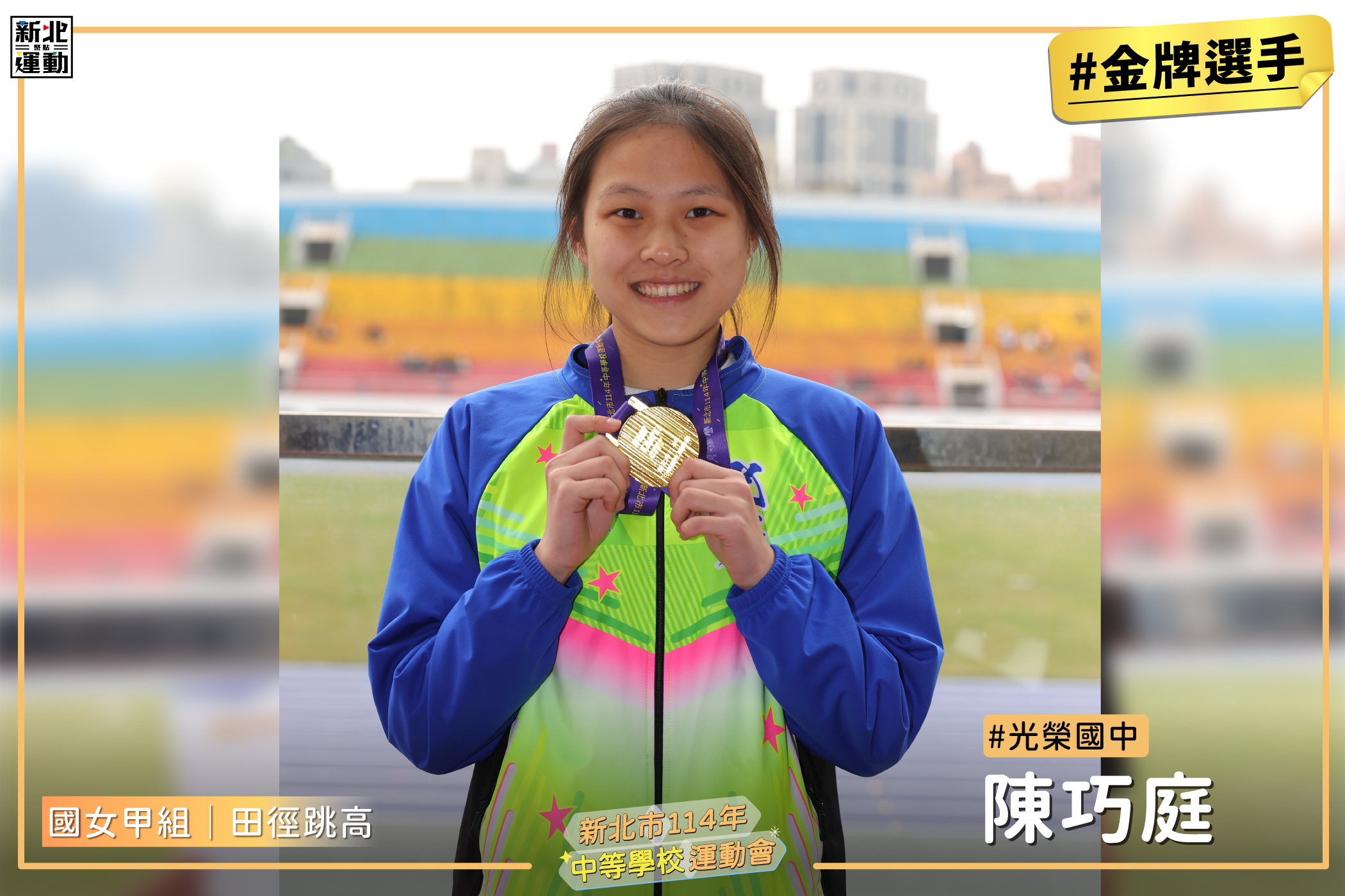 國女甲跳高