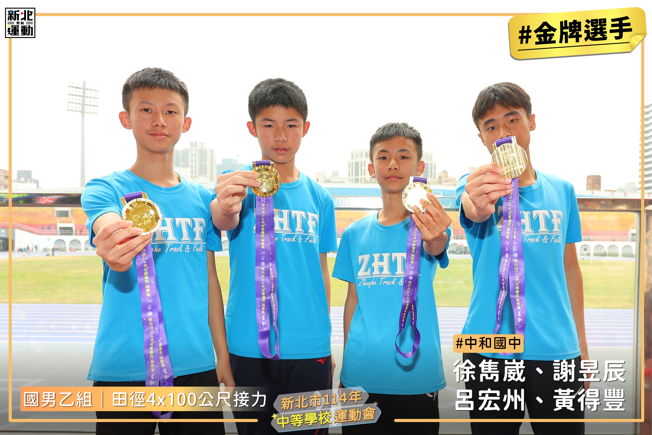 國男乙4x100