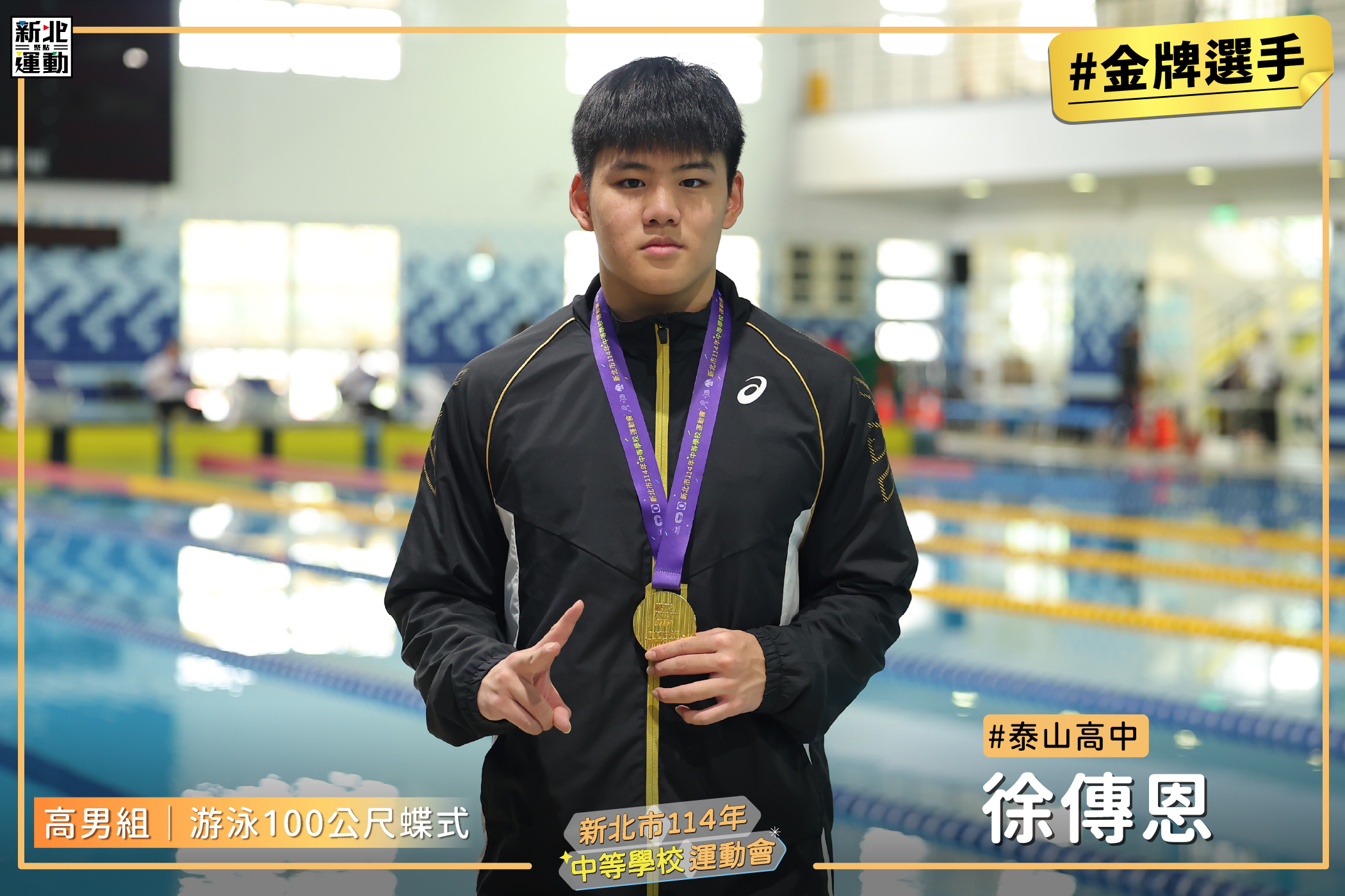 11高男100蝶