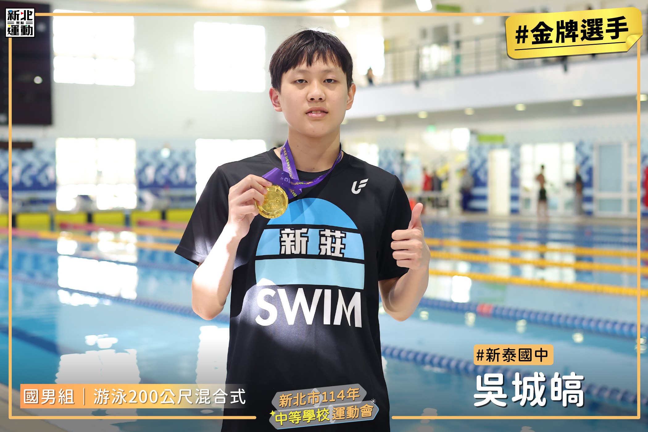14國男200混