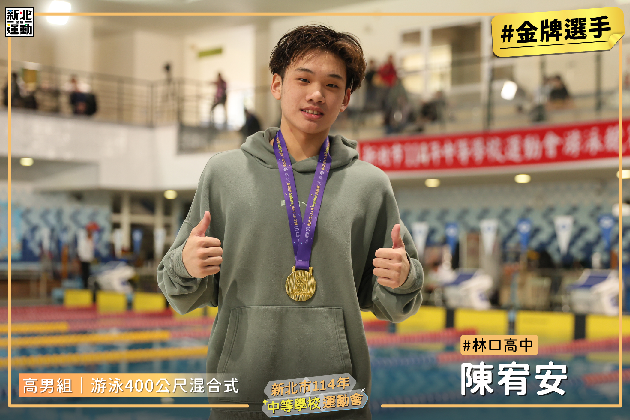 18高男400混