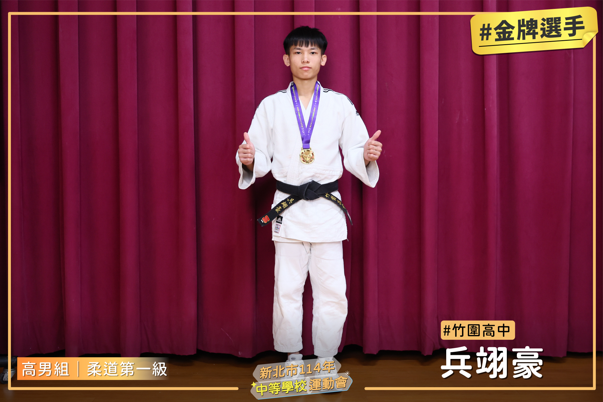1高柔道男一