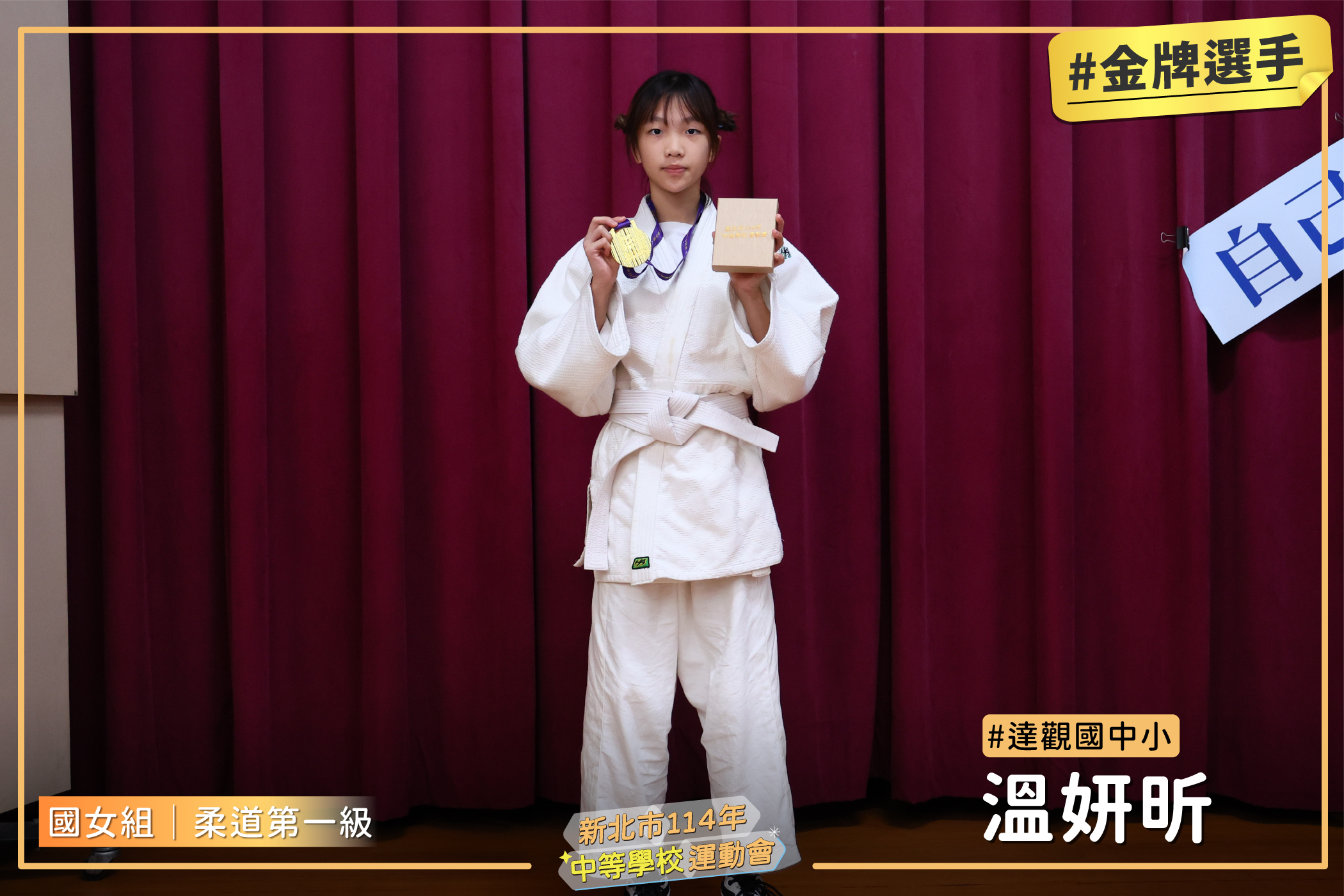 1國柔道女一