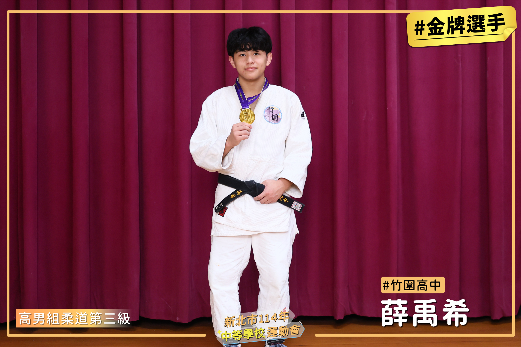 3高柔道男三