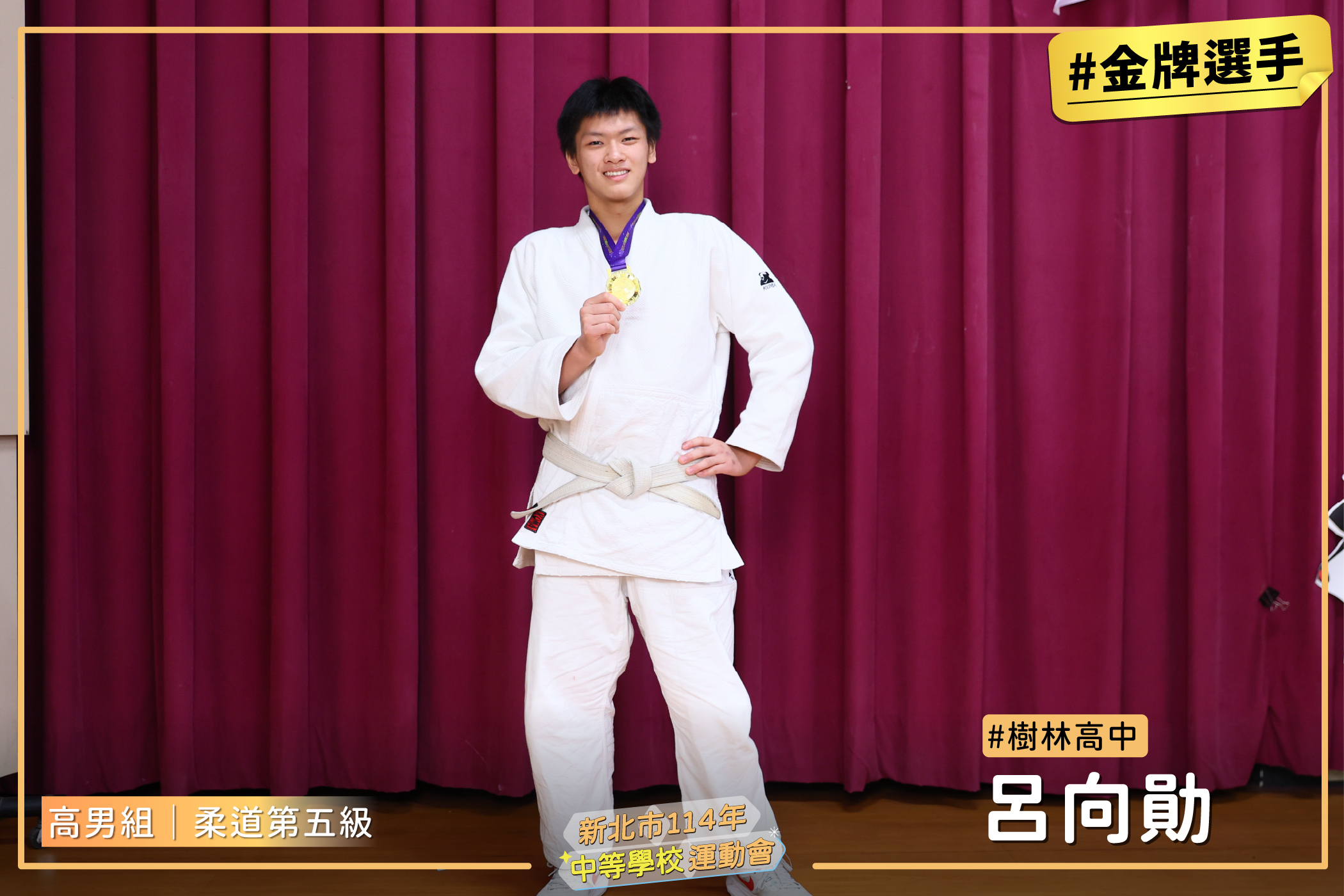 5高柔道男五