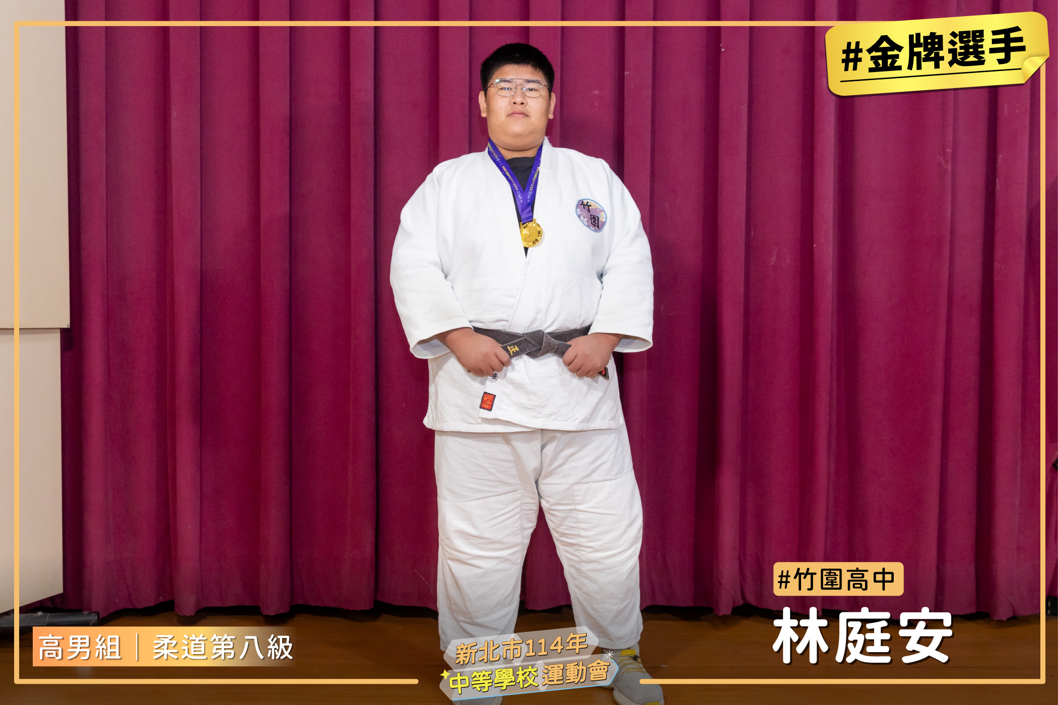 7高柔道男八