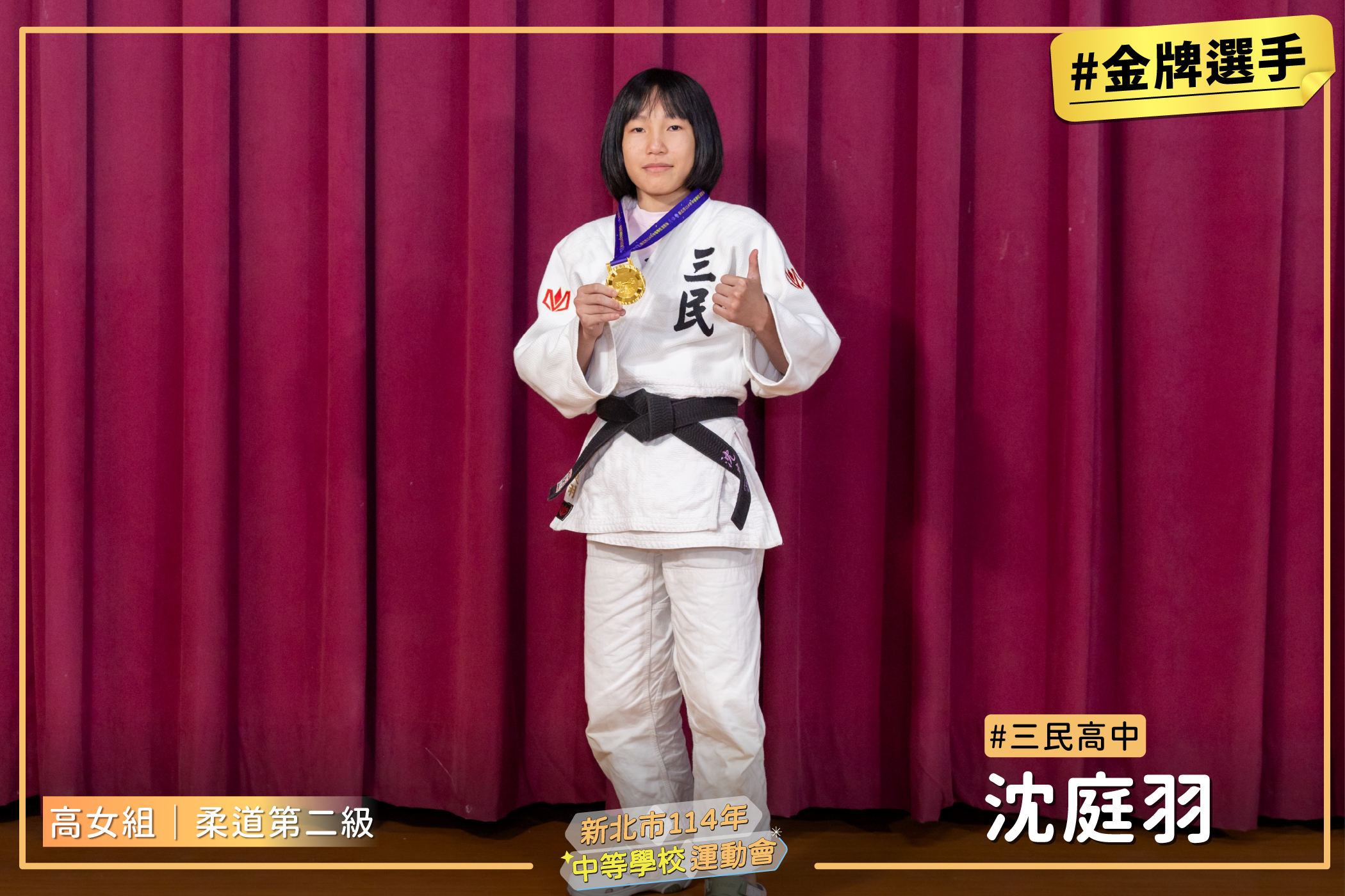 8高柔道女二