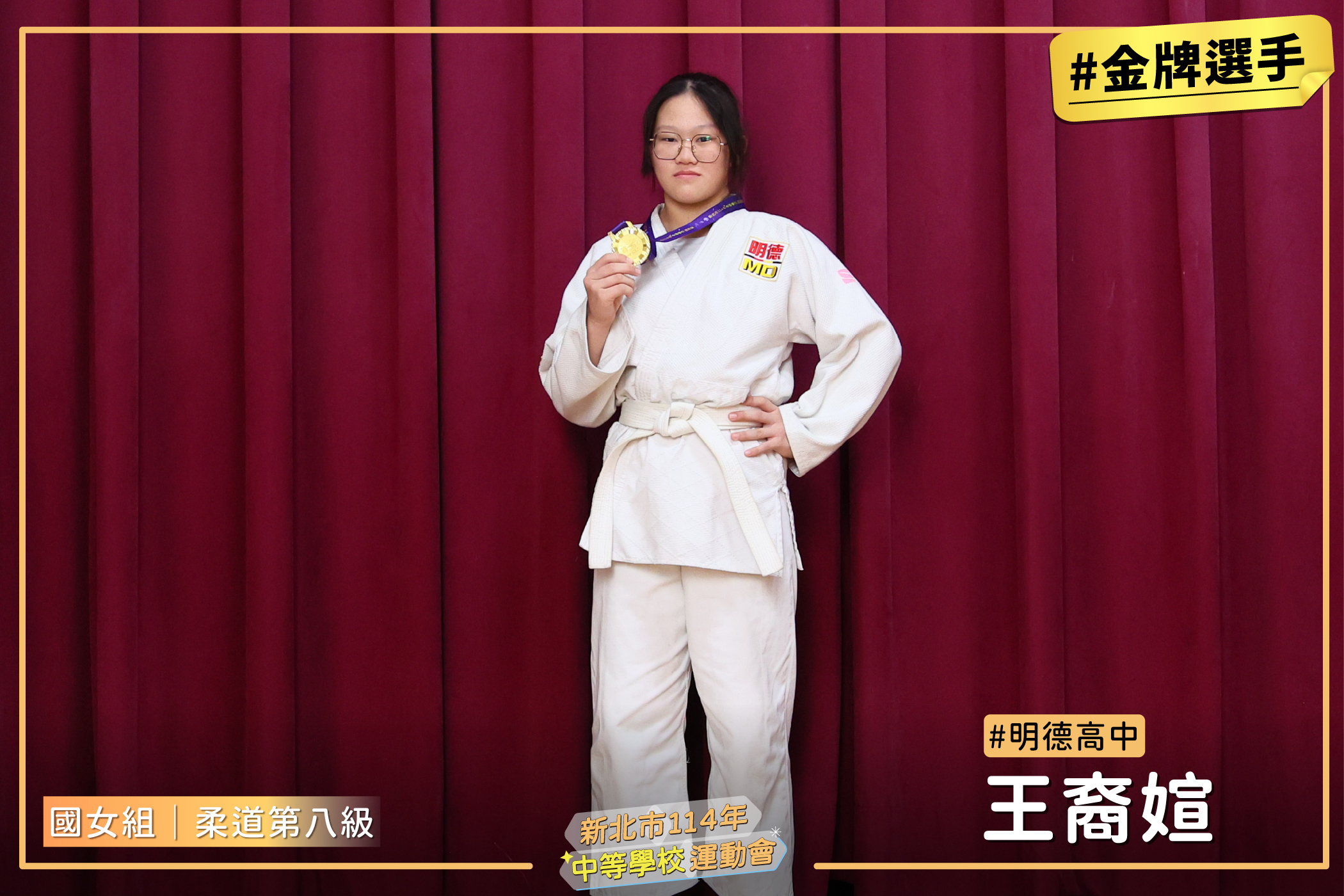 8國柔道女八
