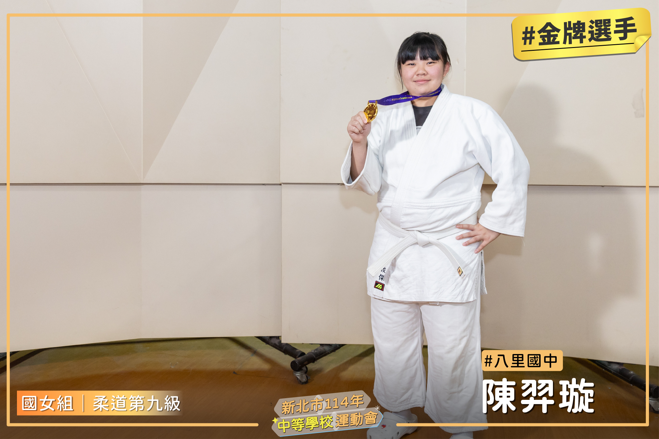 9國柔道女九