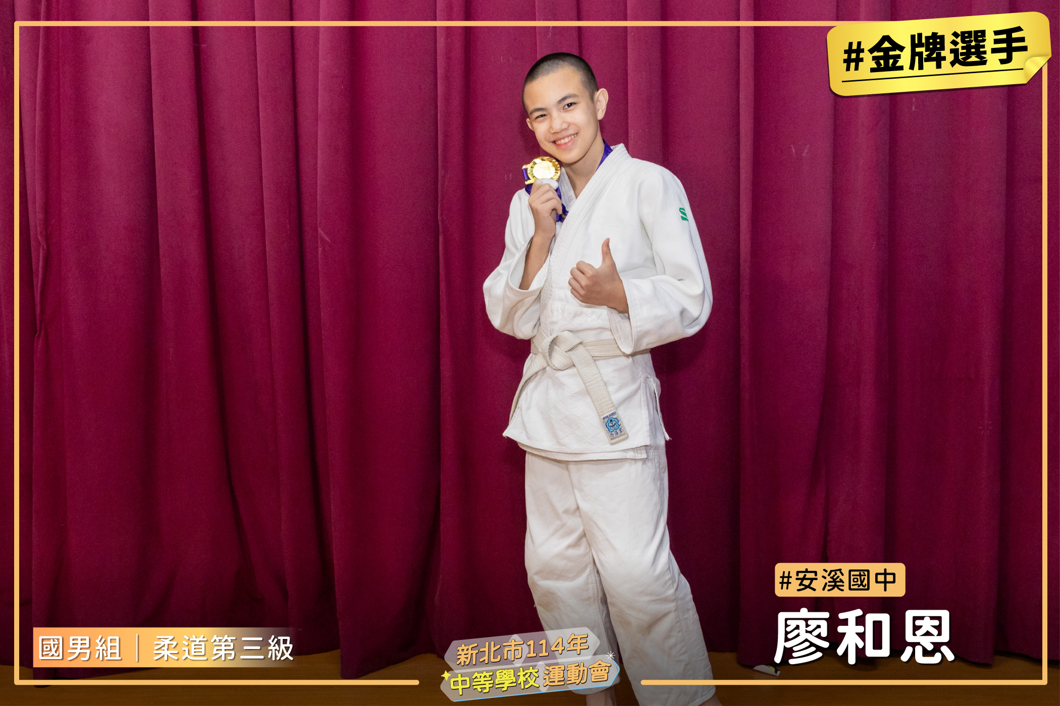 12國柔道男三