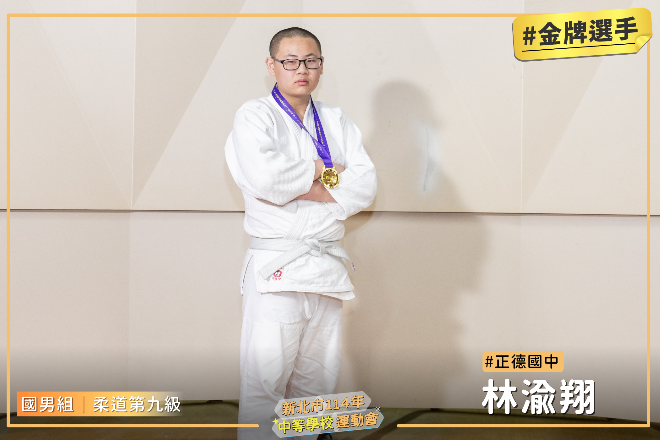 18國柔道男九