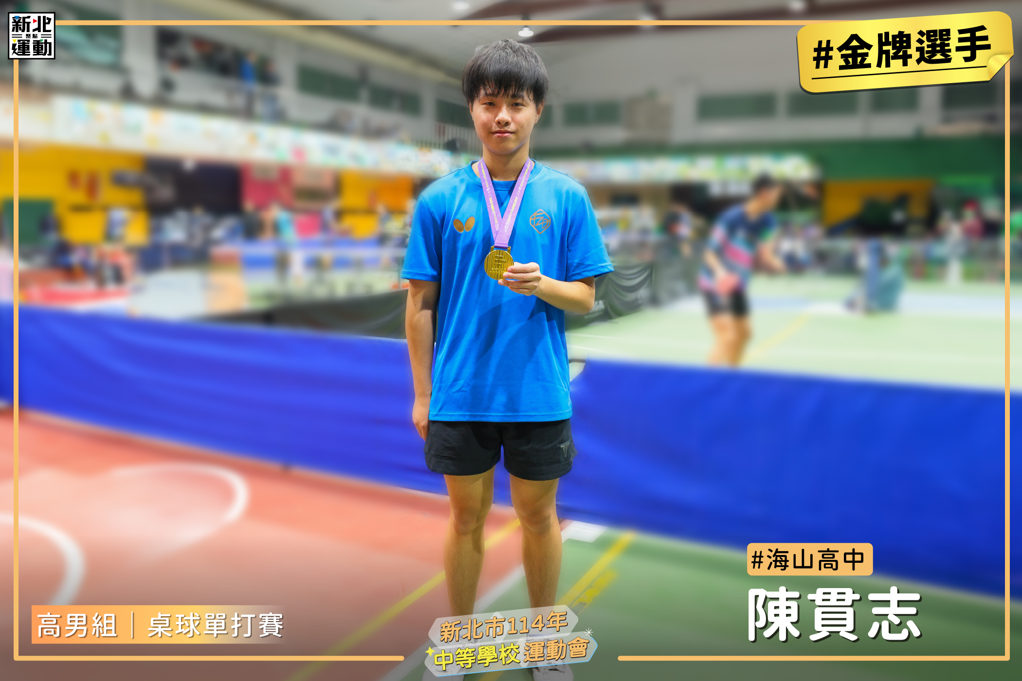 6高男個人