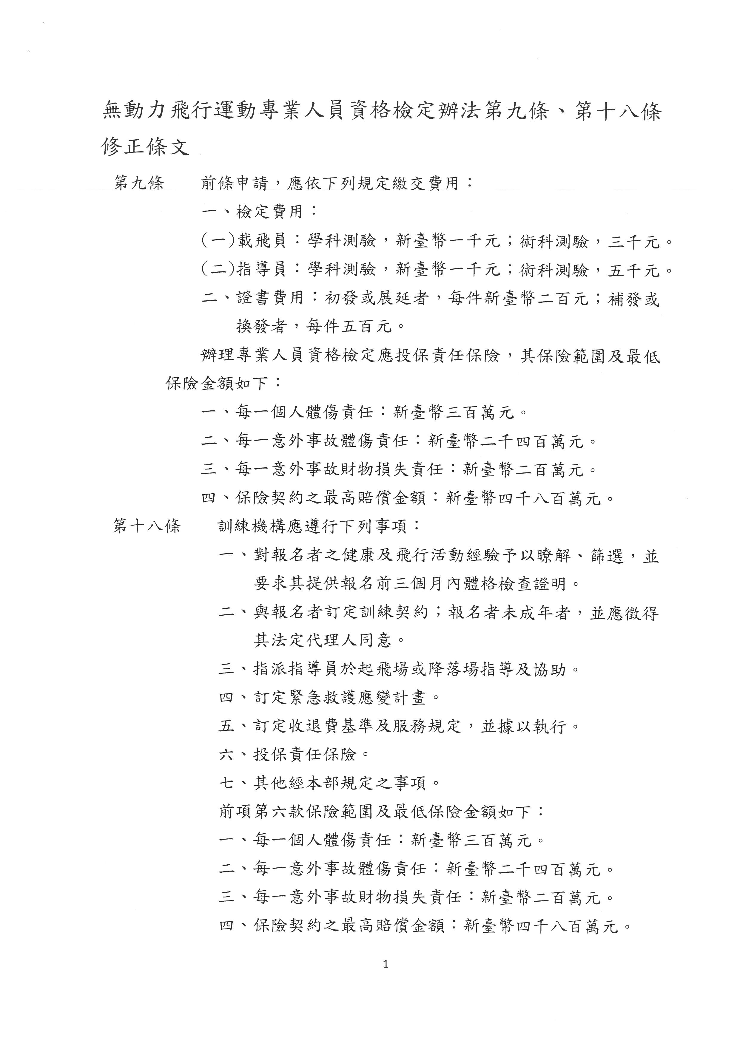 修正條文.jpg