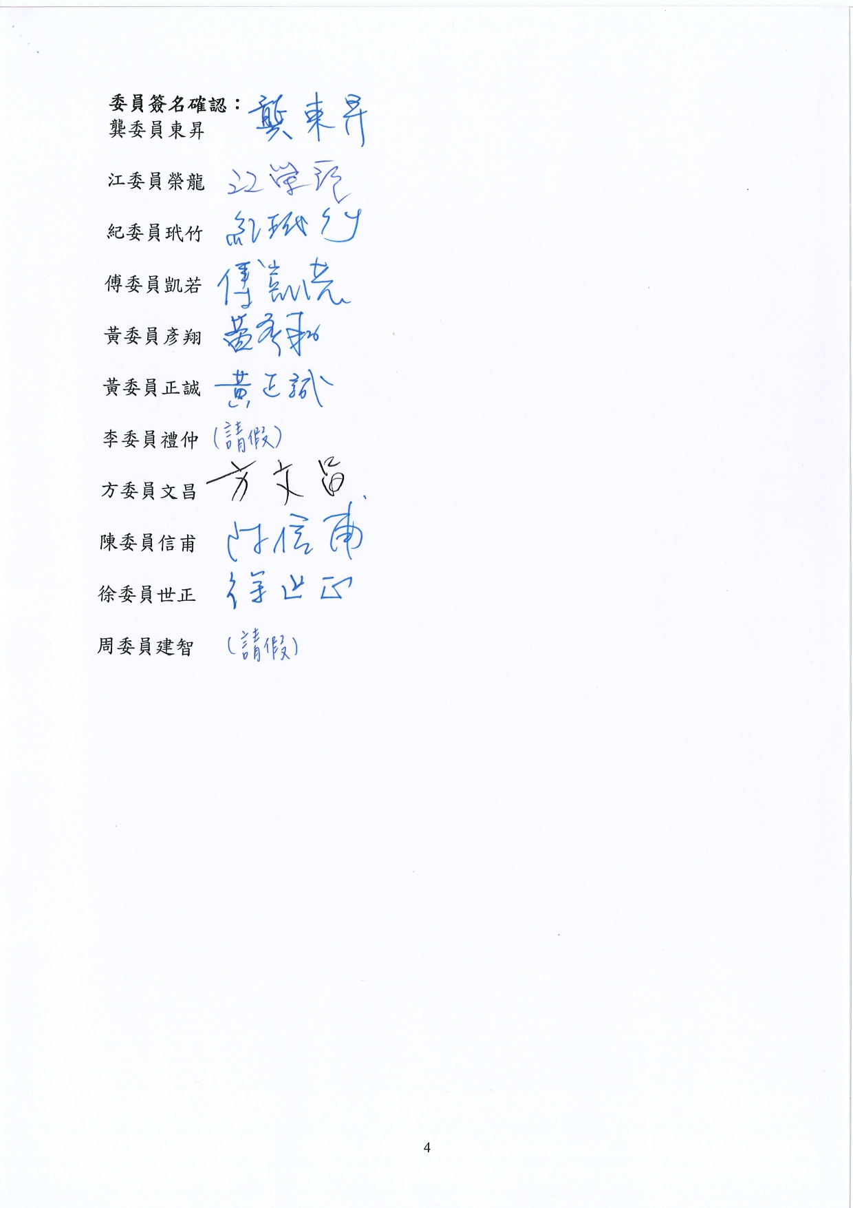 泰山ROT案甄審會會議紀錄(公告)_page-0004.jpg