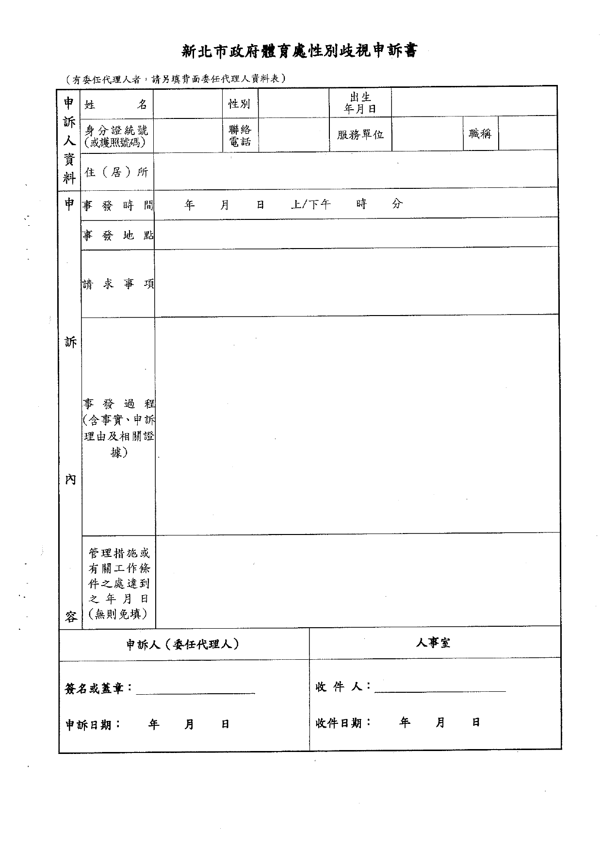 申訴書1.jpg