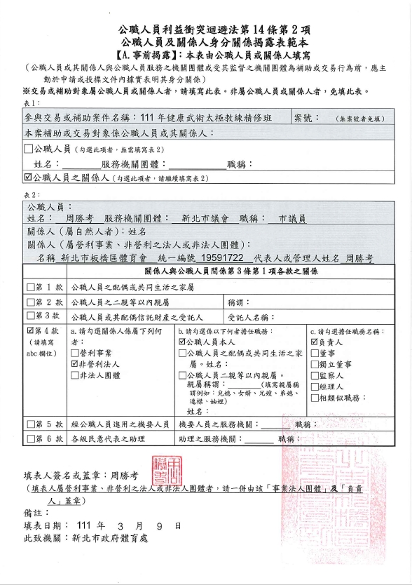 板橋-4-111年健康武術太極教練精修班-A.jpg