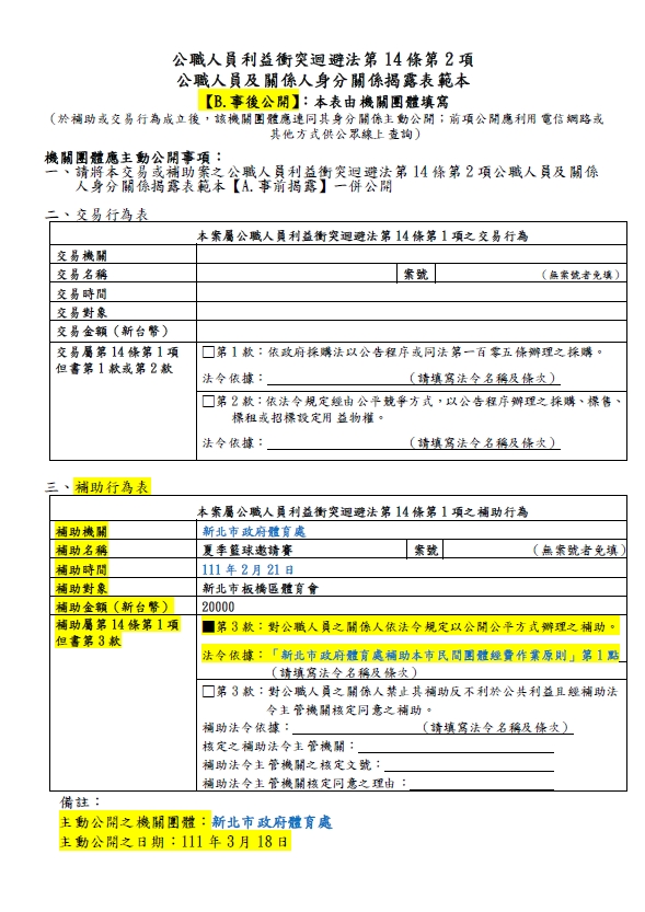 板橋-1-夏季籃球邀請賽-B.jpg