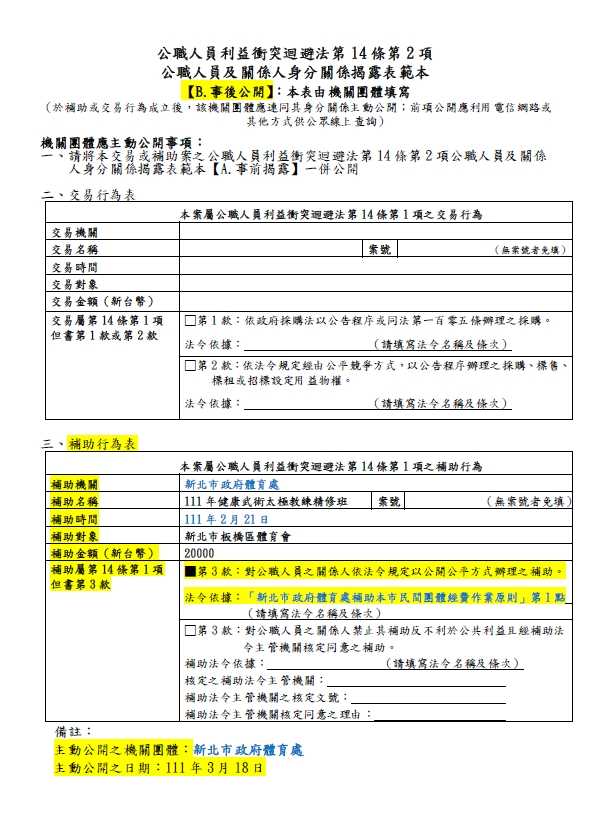 板橋-4-111年健康武術太極教練精修班-B.jpg