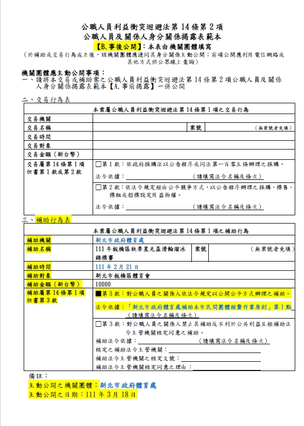 板橋-13-111年板橋區秋季星光盃滑輪溜冰錦標賽-B.jpg