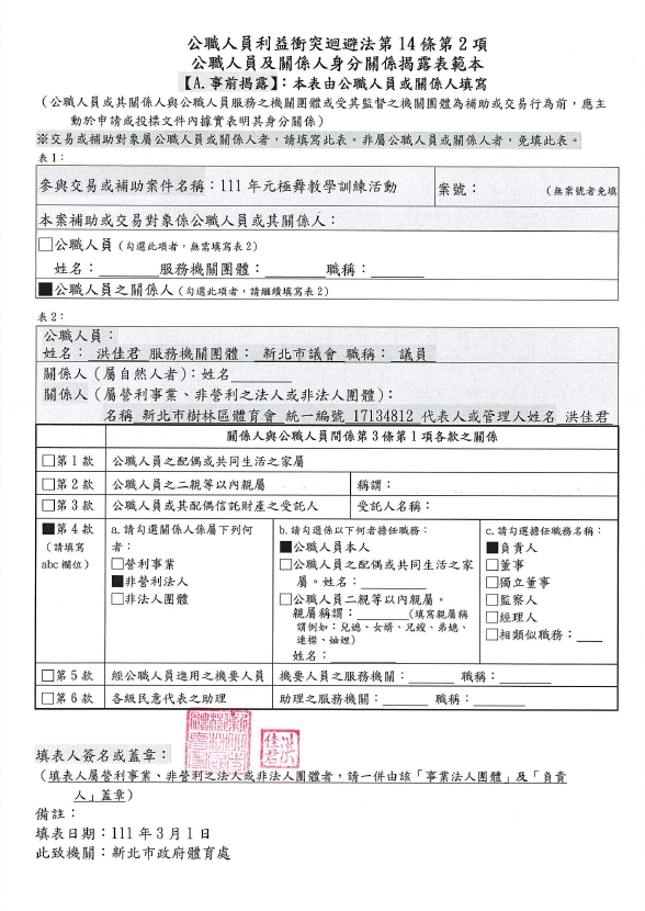 樹林-2-111年度元極舞教學訓練活動-A.jpg