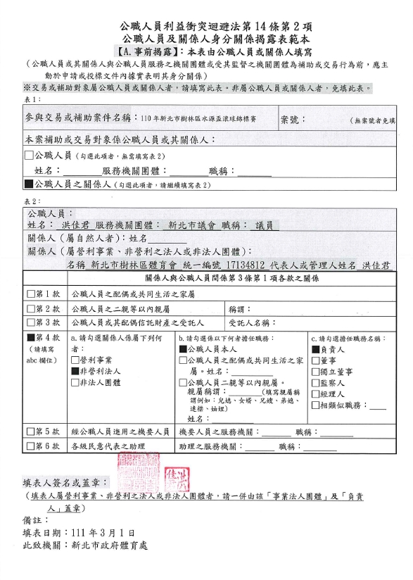 樹林-3-110年新北市樹林區水源盃滾球錦標賽-A.jpg