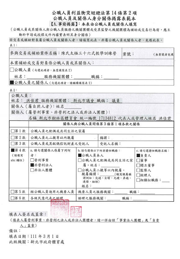 樹林-12-陳氏太極三十六式教學訓練營-A.jpg