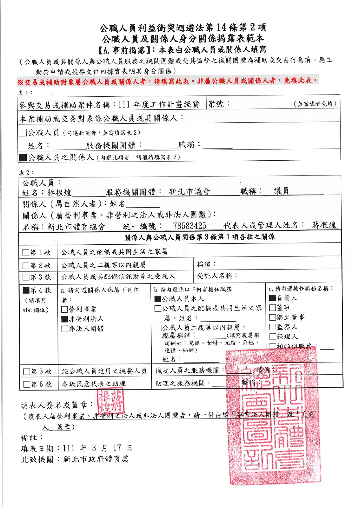 體育總會-1-111年度工作計劃經費-A.jpg