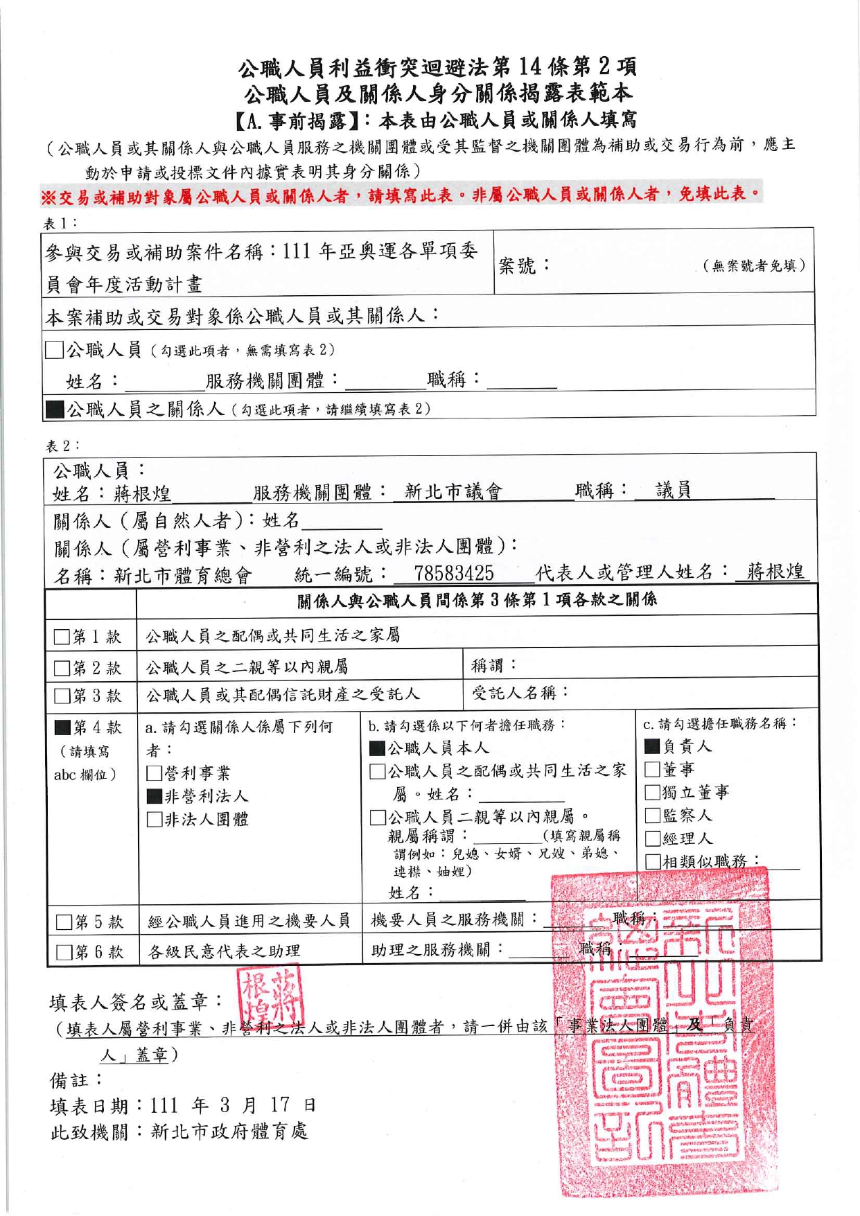 體育總會-2-111年亞奧運各單項委員會年度活動計畫-A.jpg