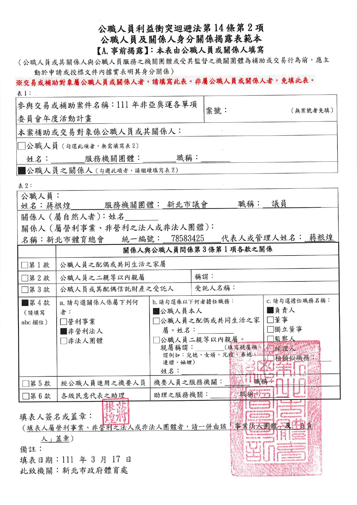 體育總會-3-111年非亞奧運各單項委員會年度活動計畫-A.jpg