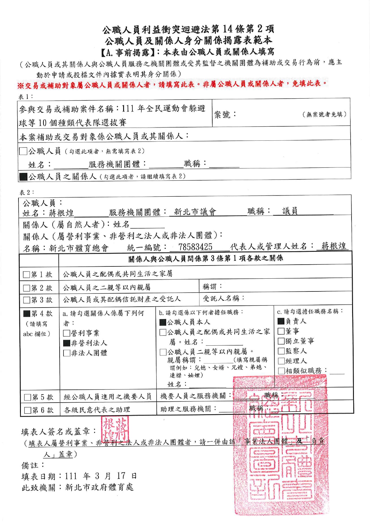 體育總會-5-111年全民運躲避球等10個種類代表隊選拔賽-A.jpg