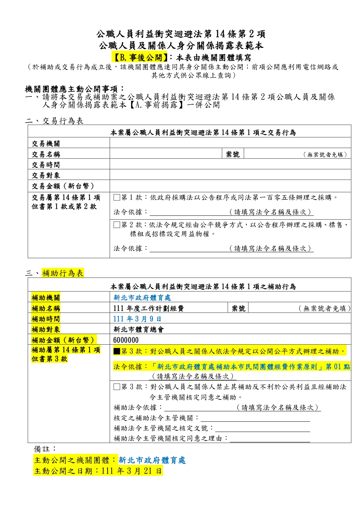 體育總會-1-111年度工作計劃經費-B.jpg
