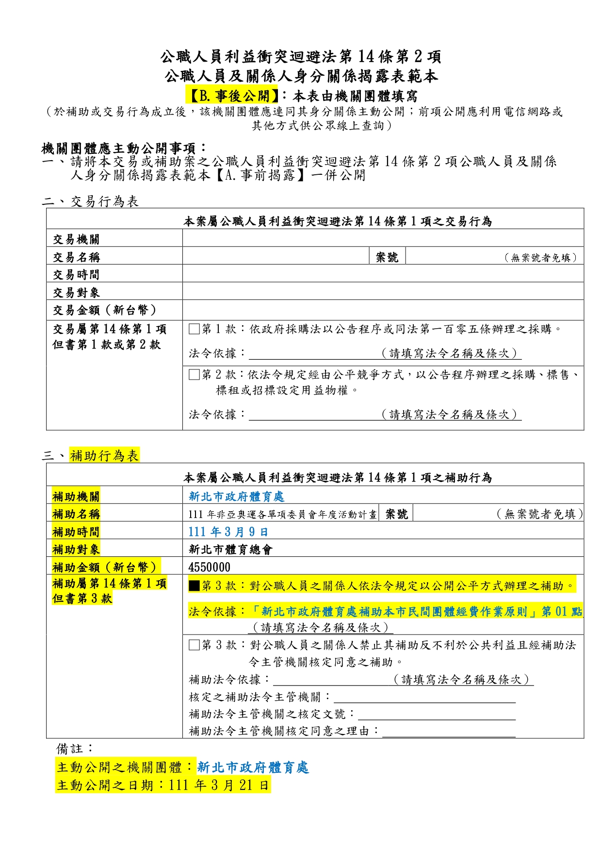 體育總會-3-111年非亞奧運各單項委員會年度活動計畫-B.jpg