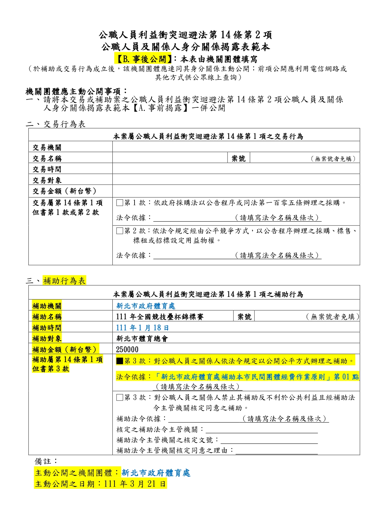 體育總會-4-111年全國競技疊杯錦標賽-B.jpg