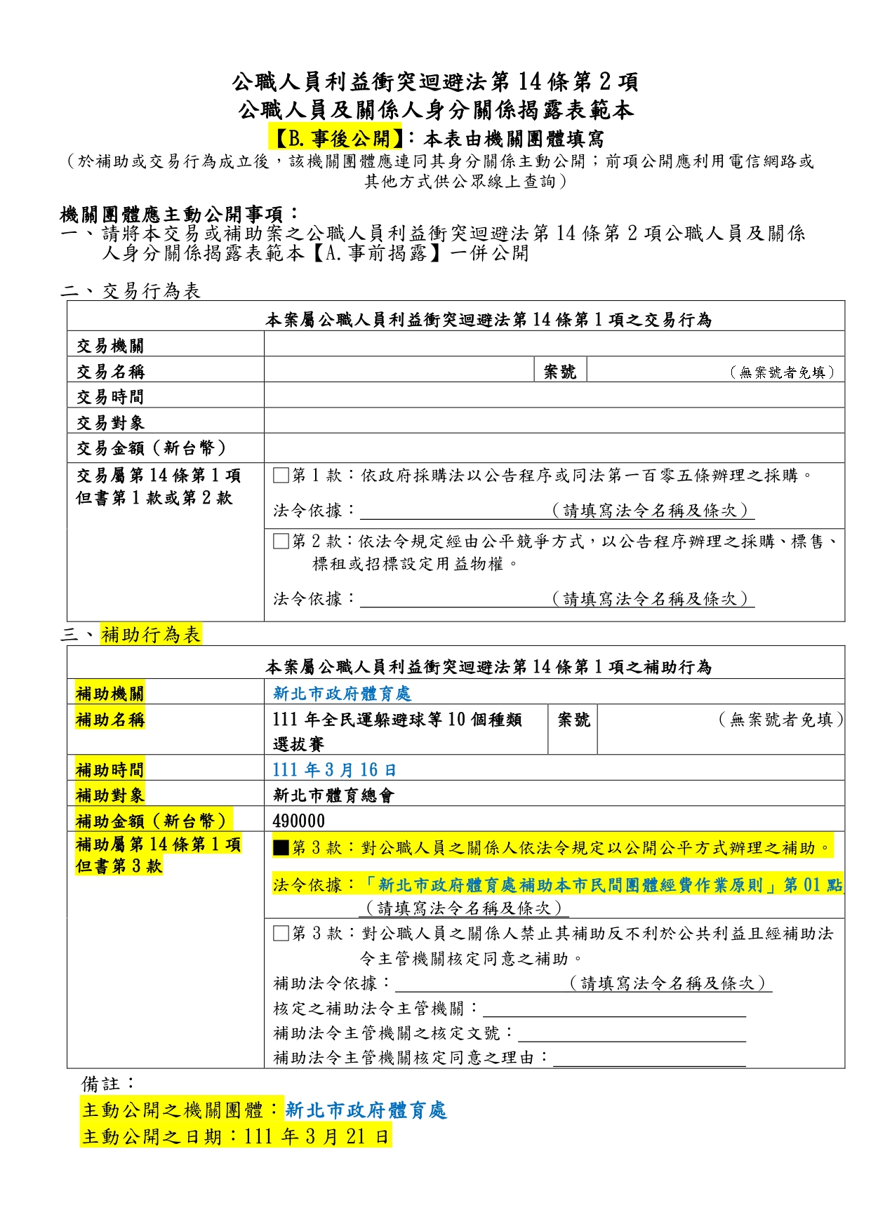 體育總會-5-111年全民運躲避球等10個種類代表隊選拔賽-B.jpg
