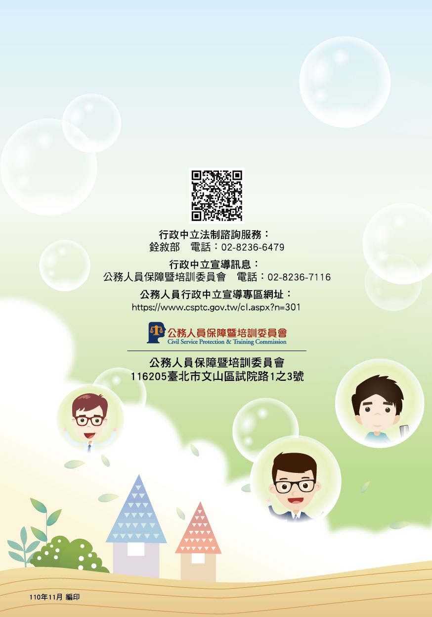 附件-案例宣導手冊_page-0018.jpg