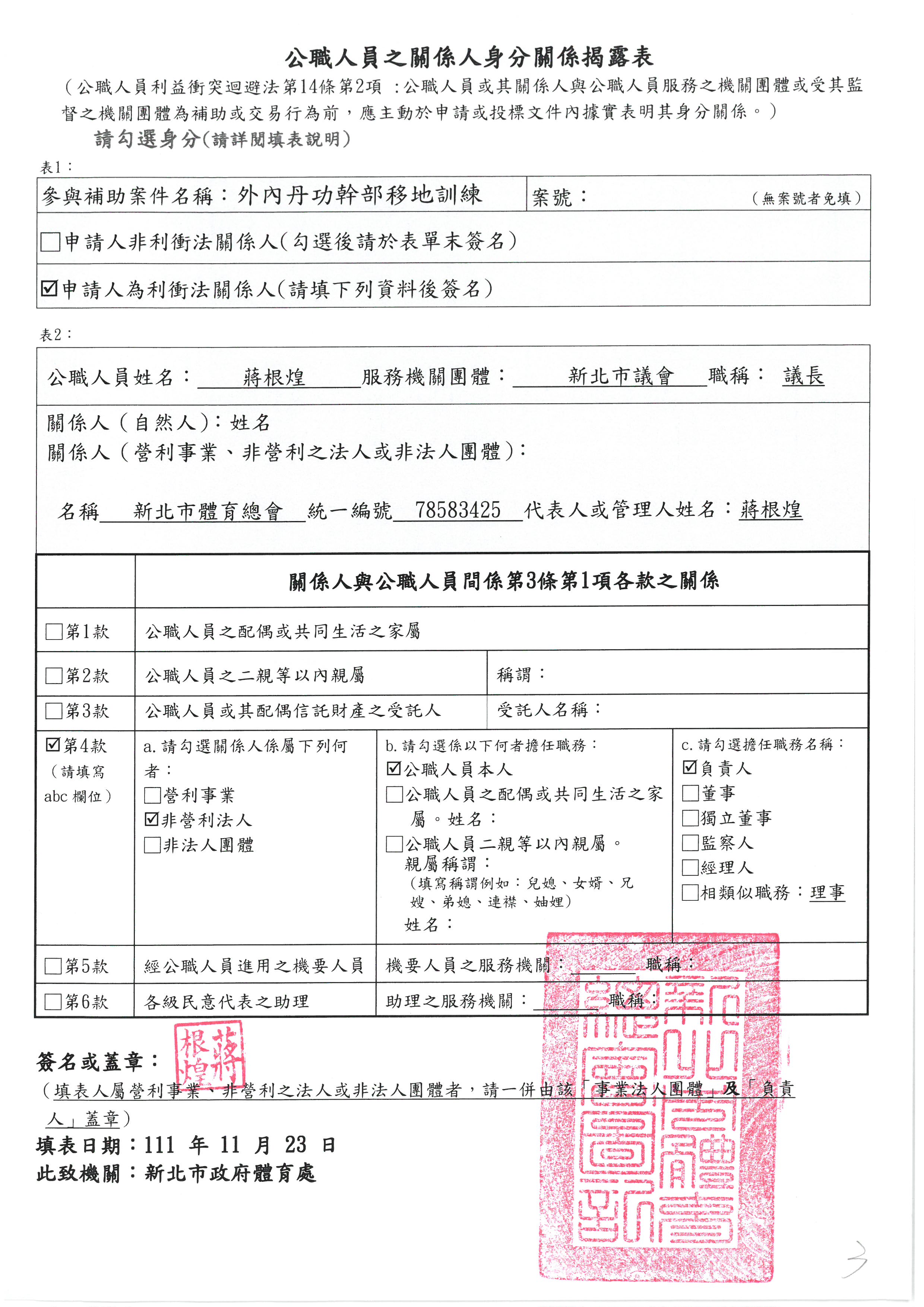 體育總會-14-外內丹功幹部移地訓練-A.jpg