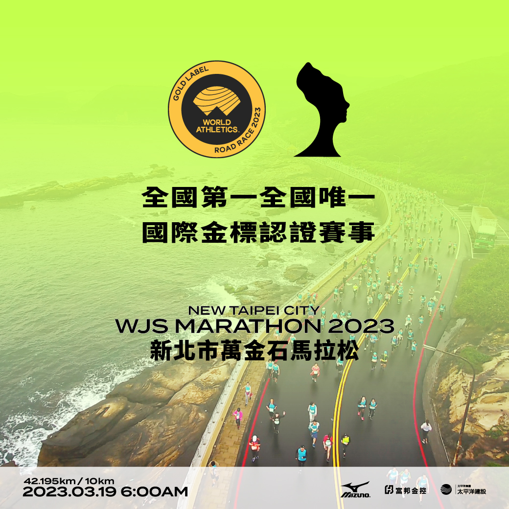 2023新北市萬金石全國唯一金標認證
