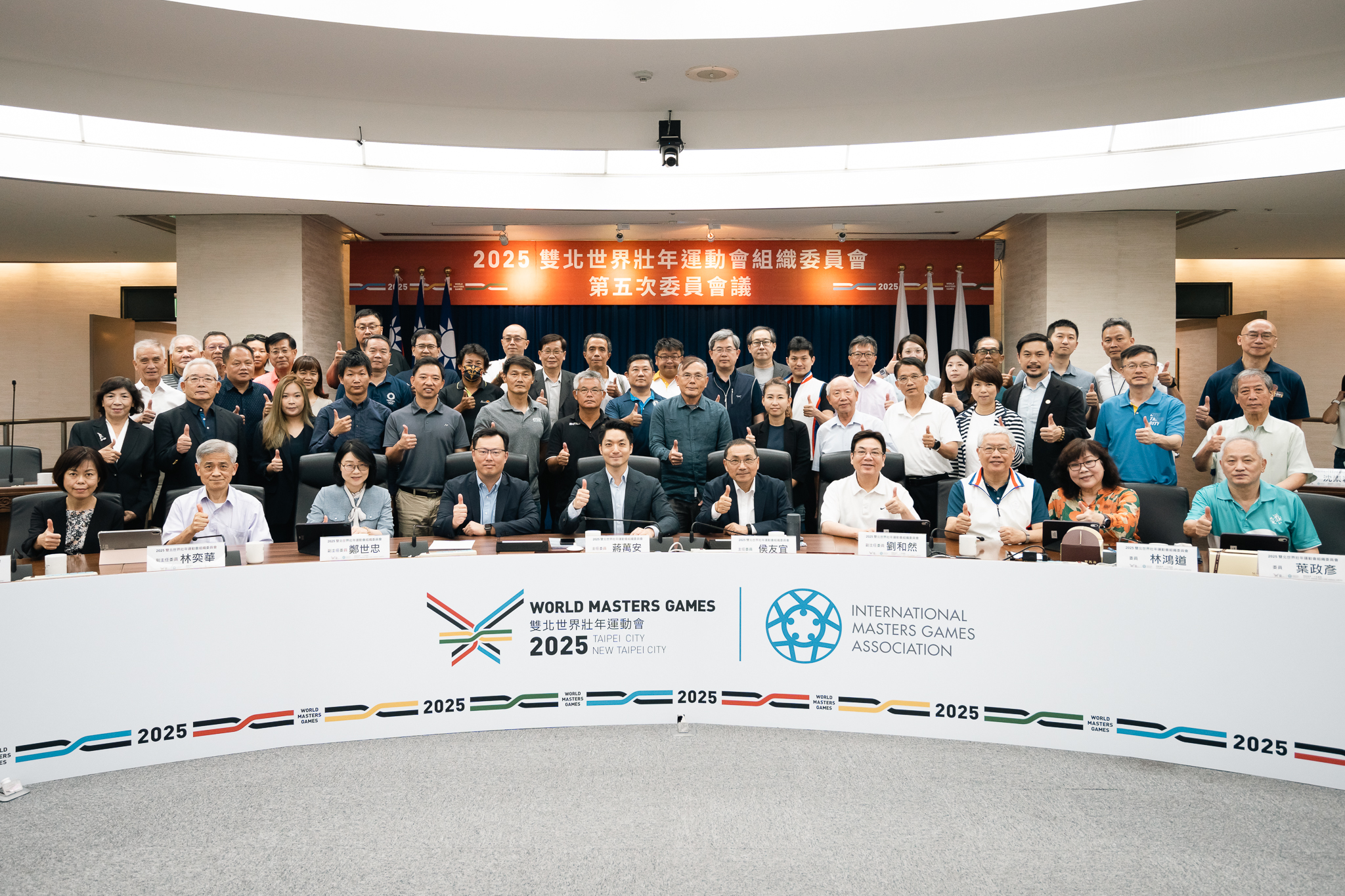 2025雙北世界壯年運動會組織委員會第五次委員會議_大合照