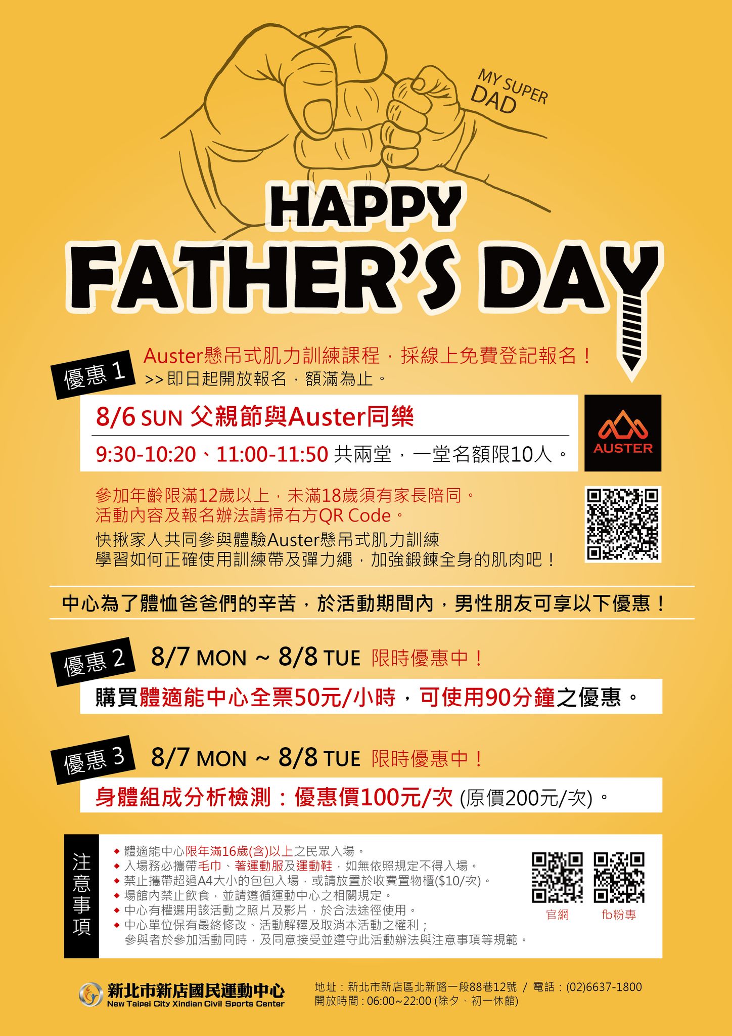 新店運動中心慶祝父親節，免費開出Auster懸吊肌力課