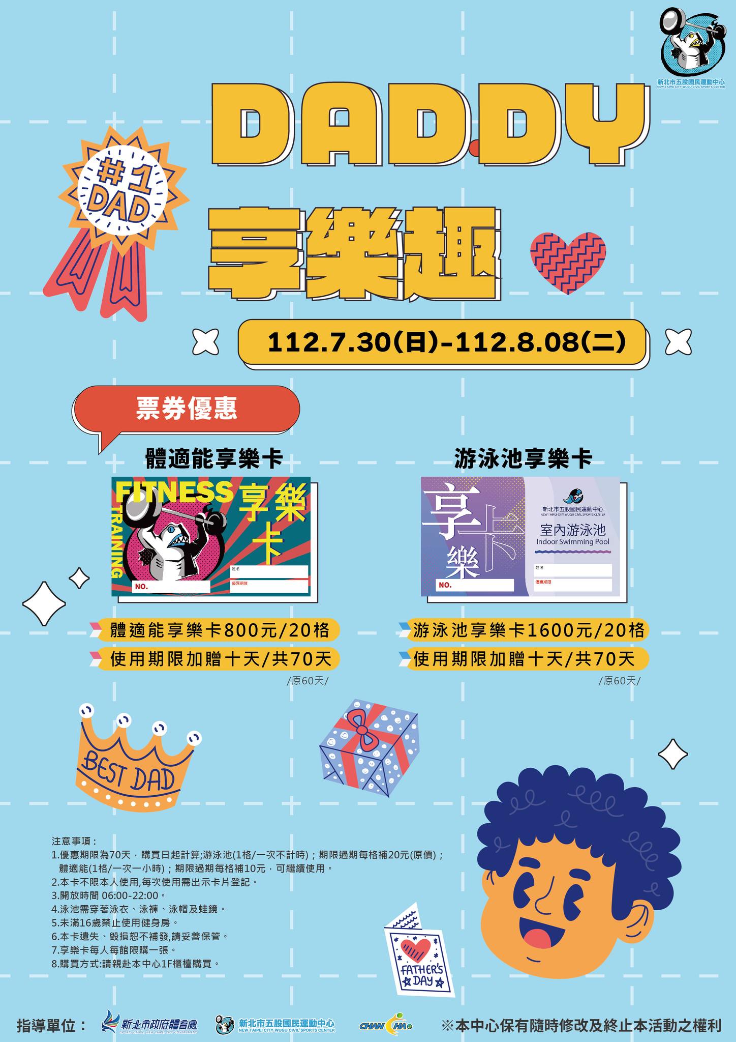 五股運動中心推出DADDY享樂趣優惠活動