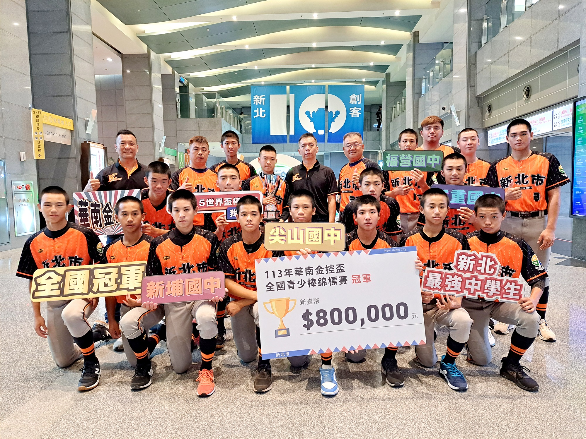 113年華南金控盃全國青少棒錦標賽 新北奪冠，獲頒80萬元獎勵金