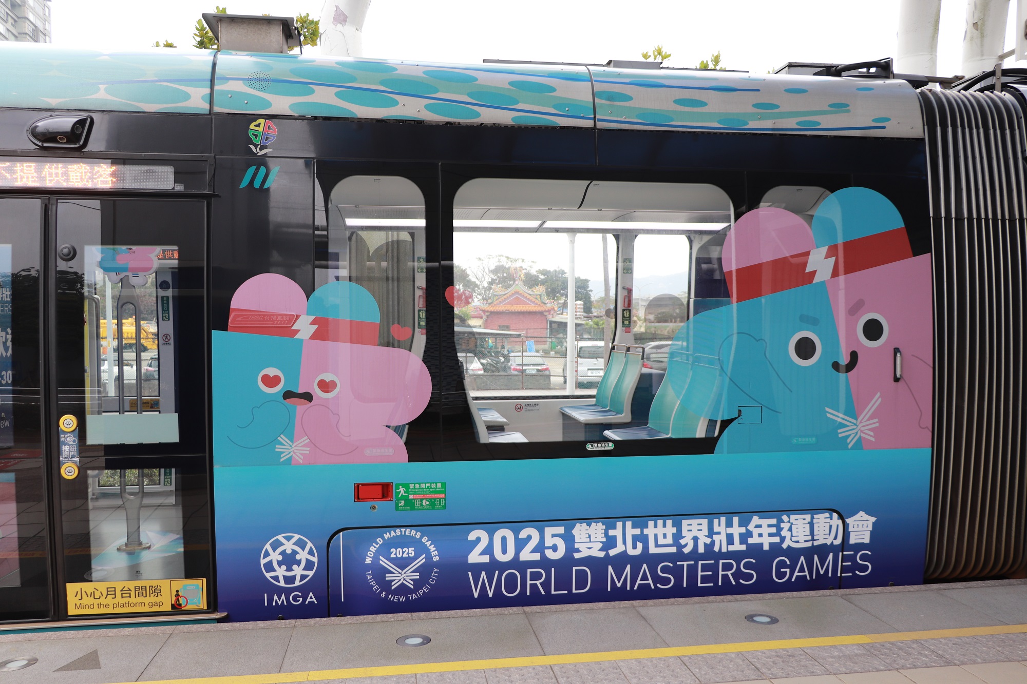 淡海輕軌壯寶列車將陪大家迎接世壯運